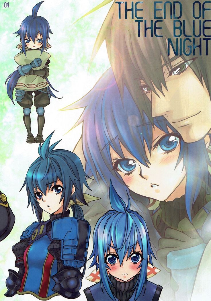 蒼い夜の果て