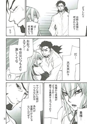 蒼い夜の果て Page #29