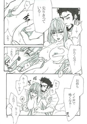 蒼い夜の果て Page #16