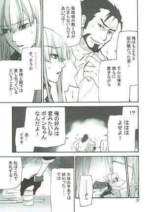 蒼い夜の果て Page #30