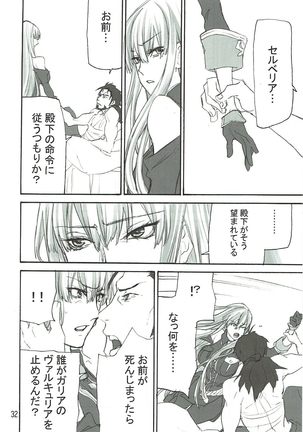 蒼い夜の果て Page #31