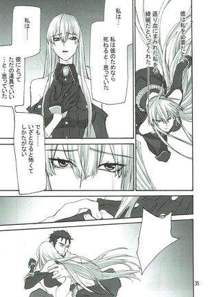蒼い夜の果て Page #34