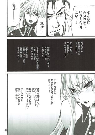 蒼い夜の果て Page #33