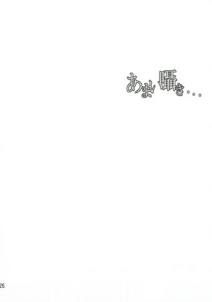 蒼い夜の果て Page #25