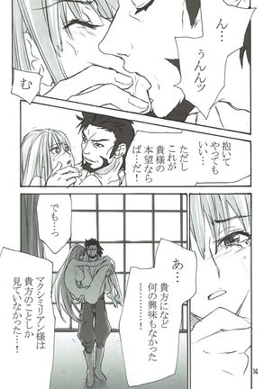 蒼い夜の果て Page #13