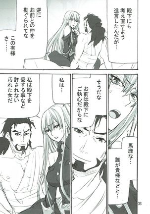 蒼い夜の果て Page #32