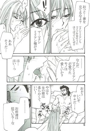 蒼い夜の果て Page #15