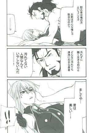 蒼い夜の果て Page #36