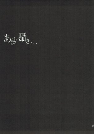 蒼い夜の果て Page #42