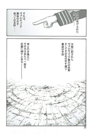 蒼い夜の果て Page #27