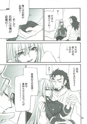 蒼い夜の果て Page #38