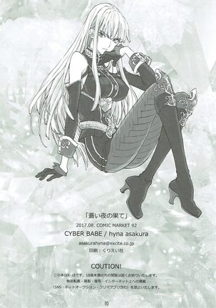 蒼い夜の果て Page #69