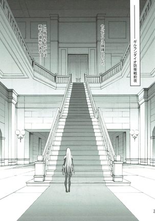 蒼い夜の果て Page #26
