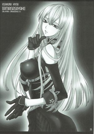 蒼い夜の果て Page #24