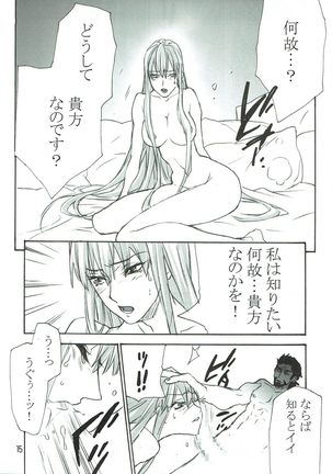 蒼い夜の果て Page #14