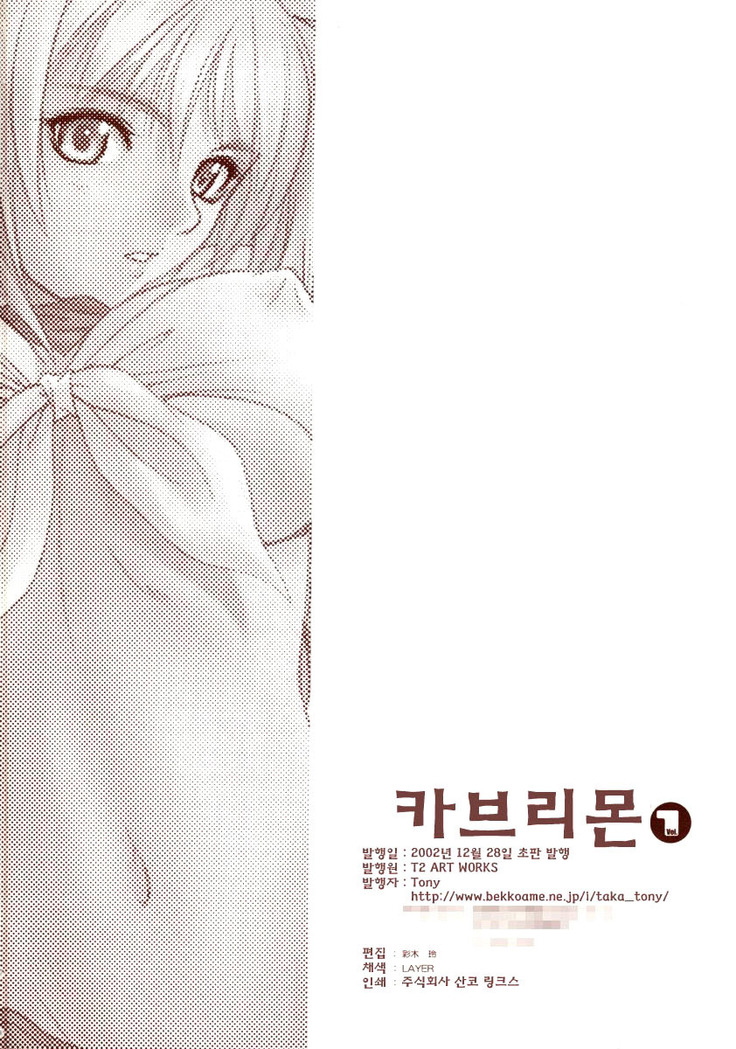 Kaburimon | 카브리몬 Vol. 1