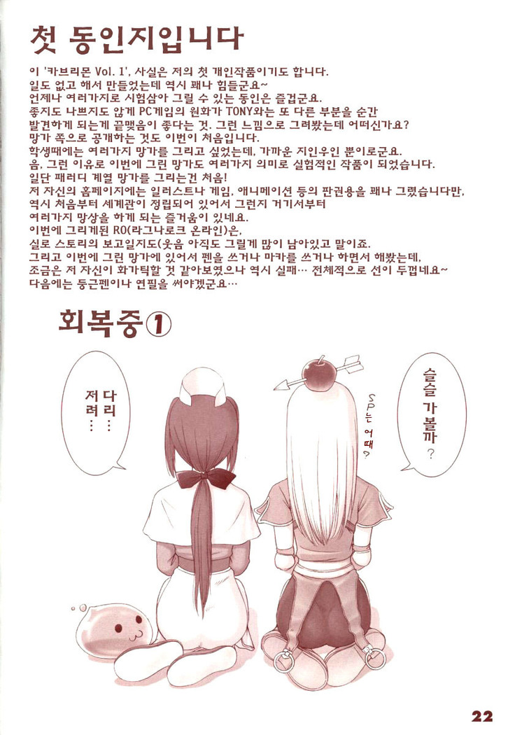 Kaburimon | 카브리몬 Vol. 1