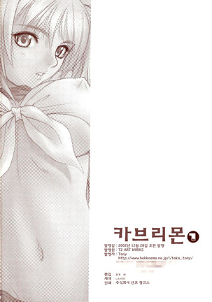 Kaburimon | 카브리몬 Vol. 1 Page #34