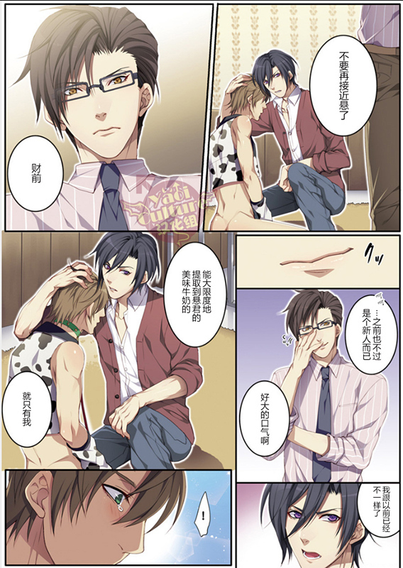 Bokujou de Sakunyuu Taiken