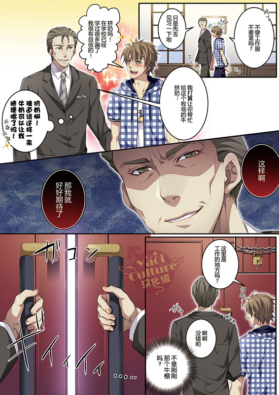 Bokujou de Sakunyuu Taiken
