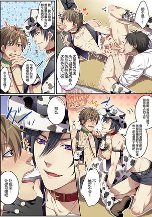 Bokujou de Sakunyuu Taiken Page #23