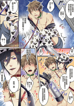 Bokujou de Sakunyuu Taiken Page #25