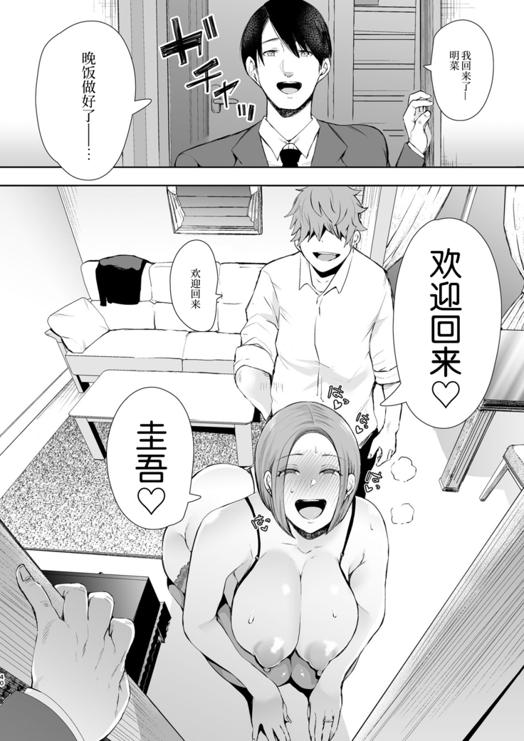 Fukushuu Ishiki Shihai Anji de Omoidoori ni Naru Onna