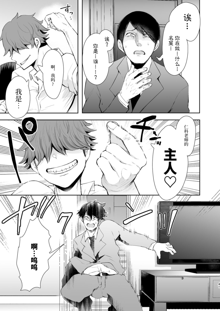 Fukushuu Ishiki Shihai Anji de Omoidoori ni Naru Onna