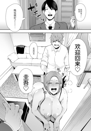 Fukushuu Ishiki Shihai Anji de Omoidoori ni Naru Onna Page #40