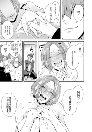Fukushuu Ishiki Shihai Anji de Omoidoori ni Naru Onna Page #37