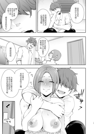 Fukushuu Ishiki Shihai Anji de Omoidoori ni Naru Onna Page #39