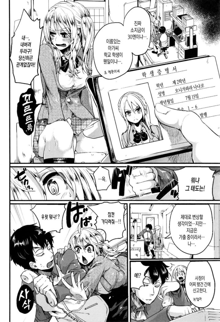 Hore Tokidoki Nukumori Ch. 1
