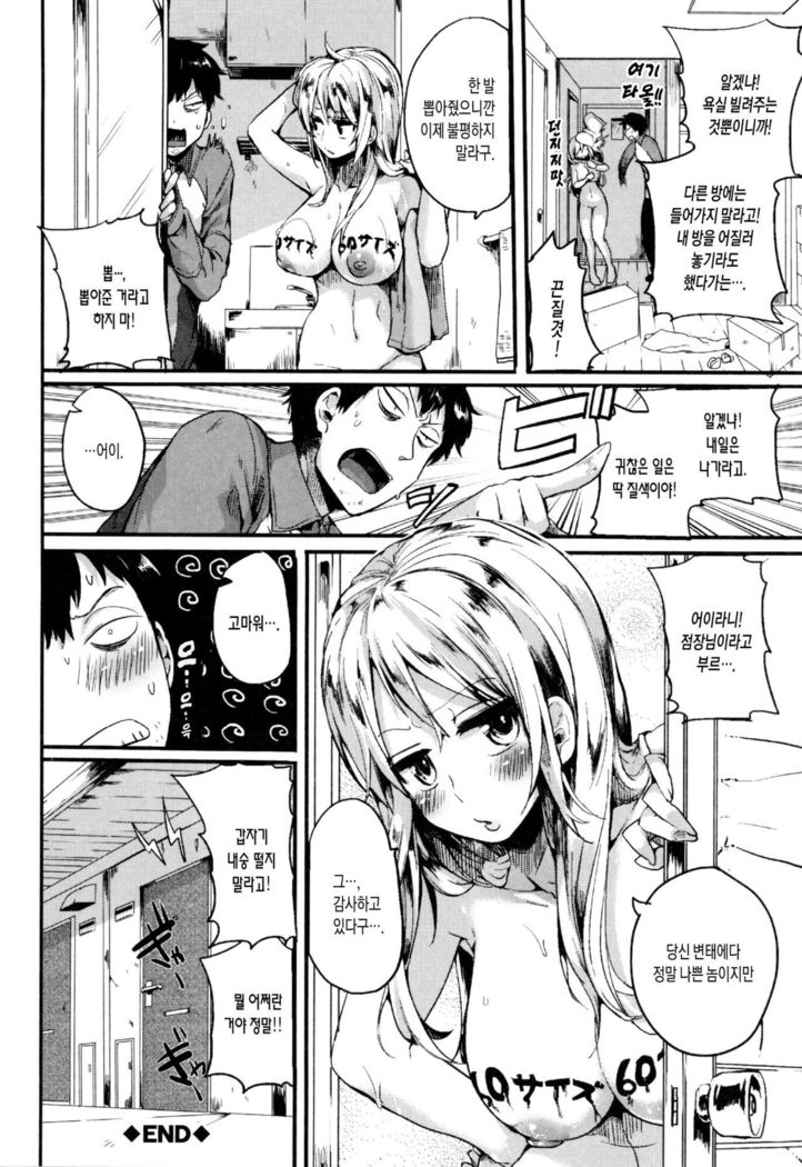 Hore Tokidoki Nukumori Ch. 1