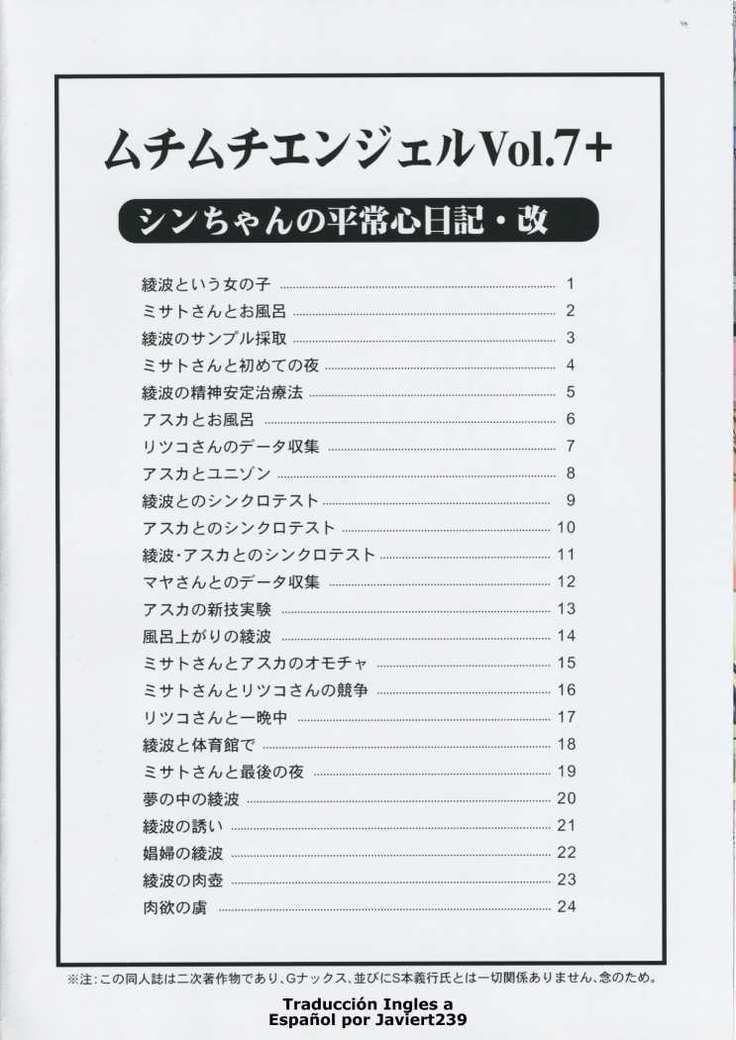 Muchi Muchi Angel Vol. 7+