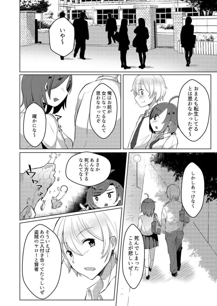 TS Tensei Shite JK ni Narimashita