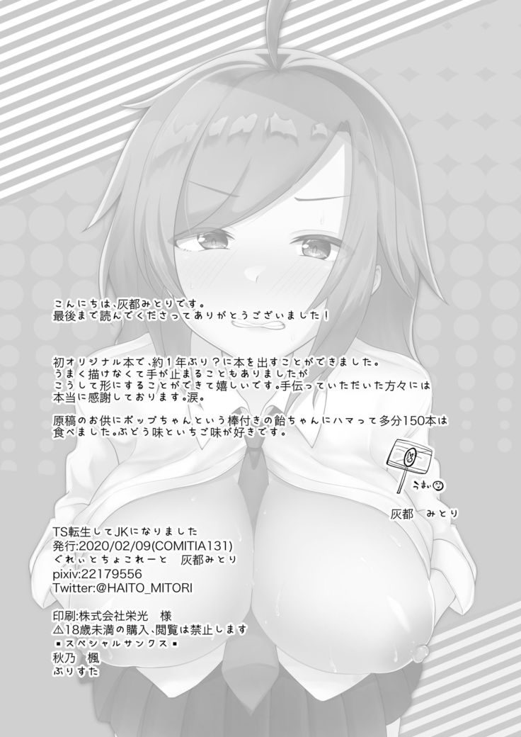 TS Tensei Shite JK ni Narimashita