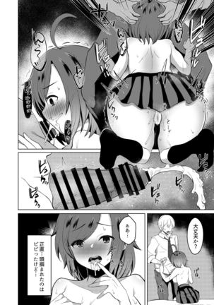 TS Tensei Shite JK ni Narimashita Page #23