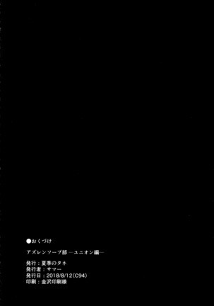 アズレンソープ部-―ユニオン編― Page #21