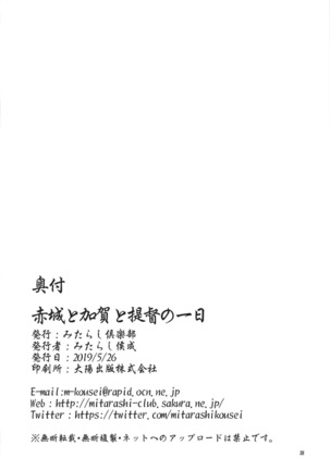 Akagi to Kaga to Teitoku no Ichinichi Page #38