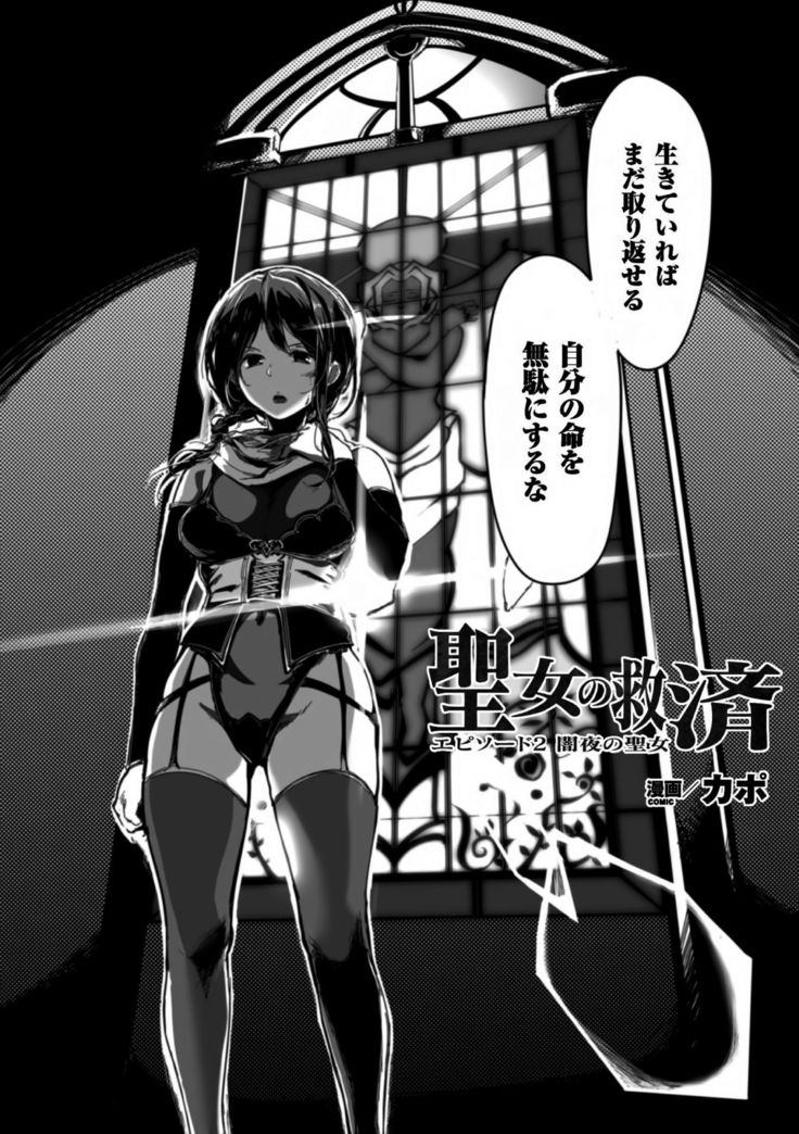 Seijo no Kyusai Episode2 Anya no Seijo
