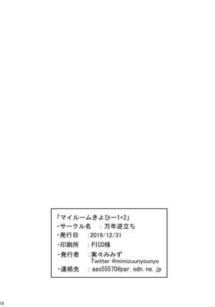 My Room Kiyohi 1+2 Page #18