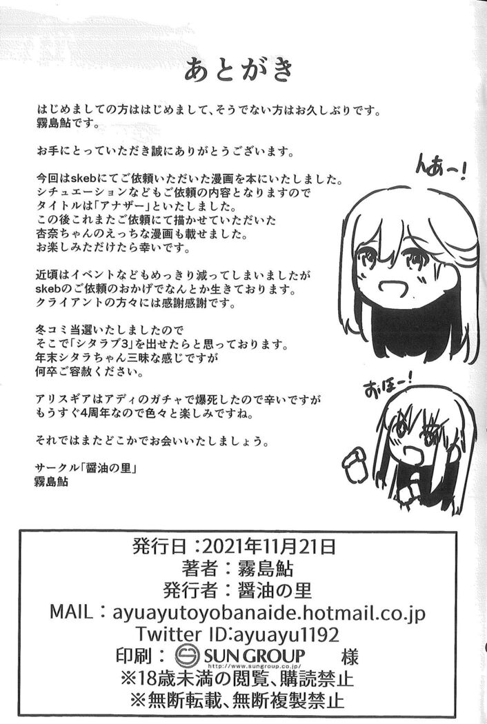 シタラブアナザー