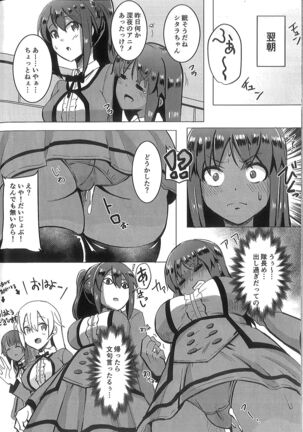 シタラブアナザー Page #23
