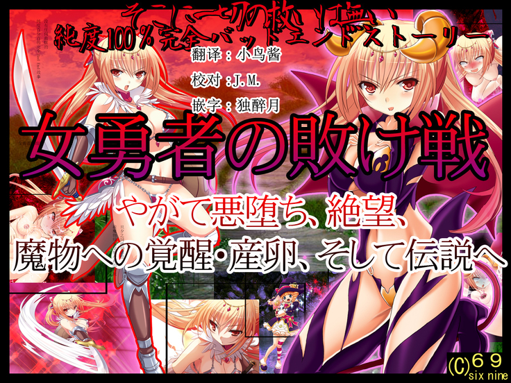 Onna Yuusha no Makeikusa -Yagate Aku Ochi, Zetsubou, Mamono e Kakusei Sanran, Soshite Densetsu e-