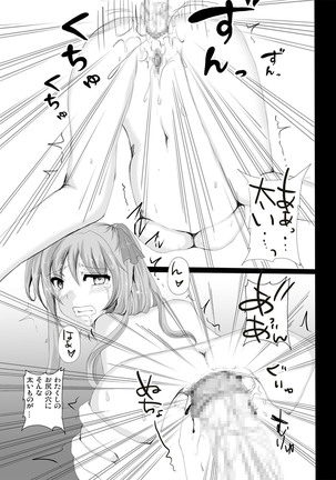 アナル鬼ごっこ Page #21