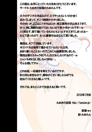 アナル鬼ごっこ Page #31