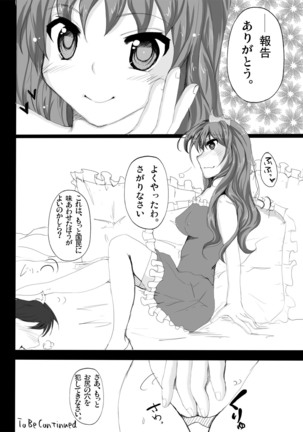 アナル鬼ごっこ Page #30