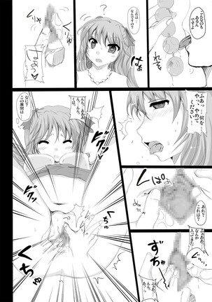 アナル鬼ごっこ Page #16