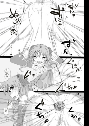 アナル鬼ごっこ Page #23