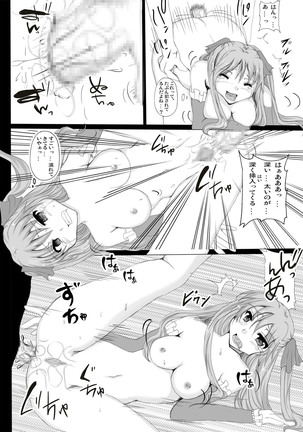 アナル鬼ごっこ Page #22